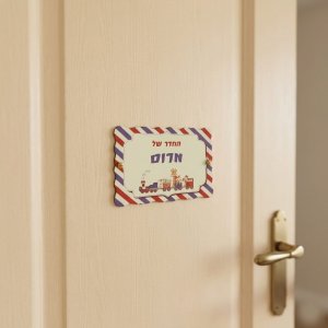 שלט לדלת